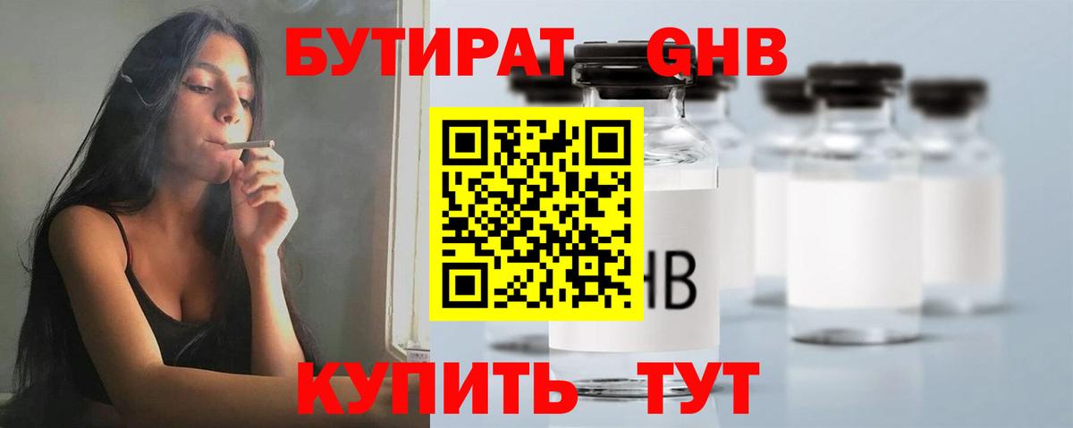Бутират оксана  Вход с VPN  Барнаул 