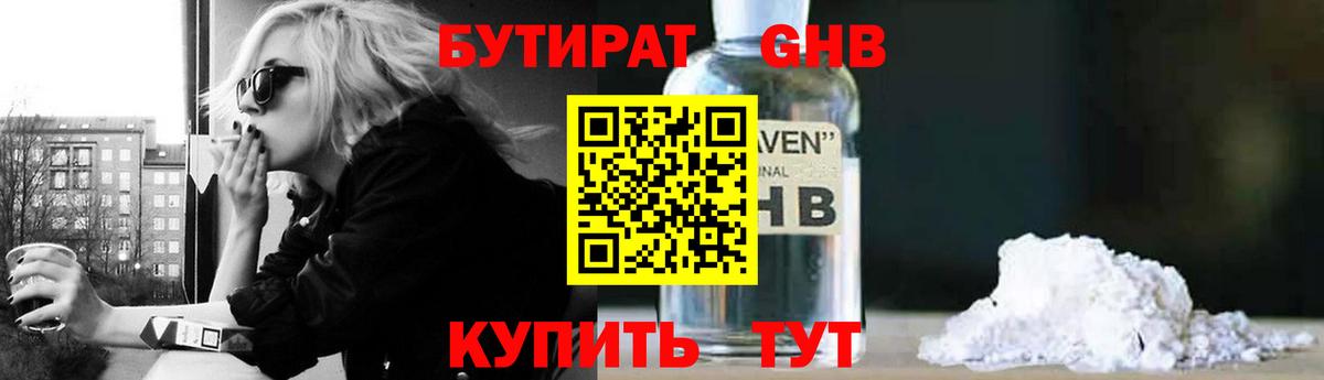 Бутират буратино Барнаул