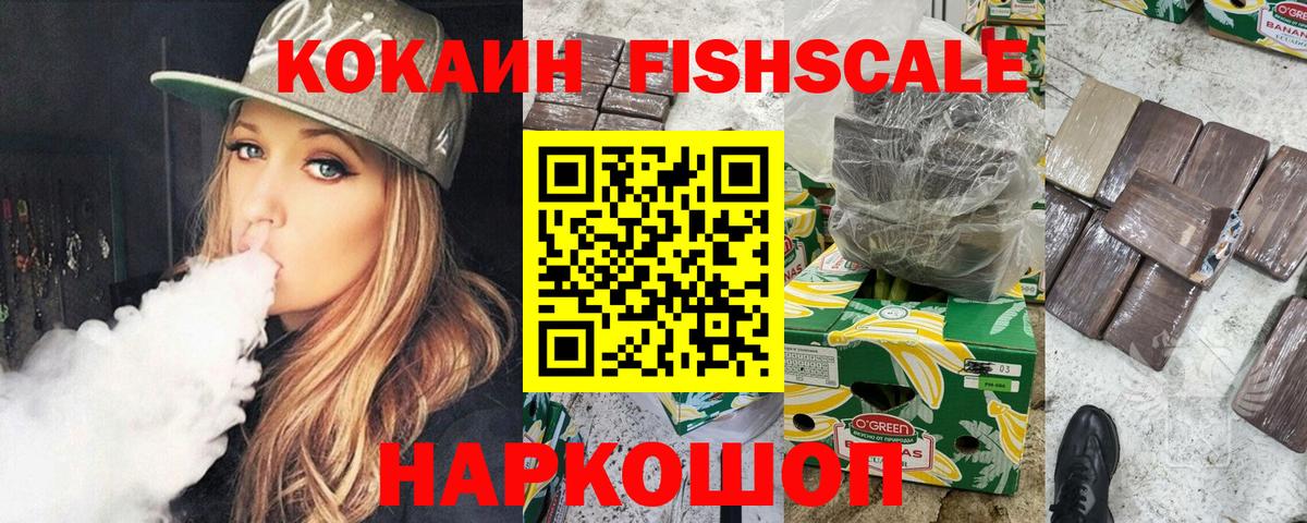 Cocaine FishScale  Вход с VPN  Барнаул 