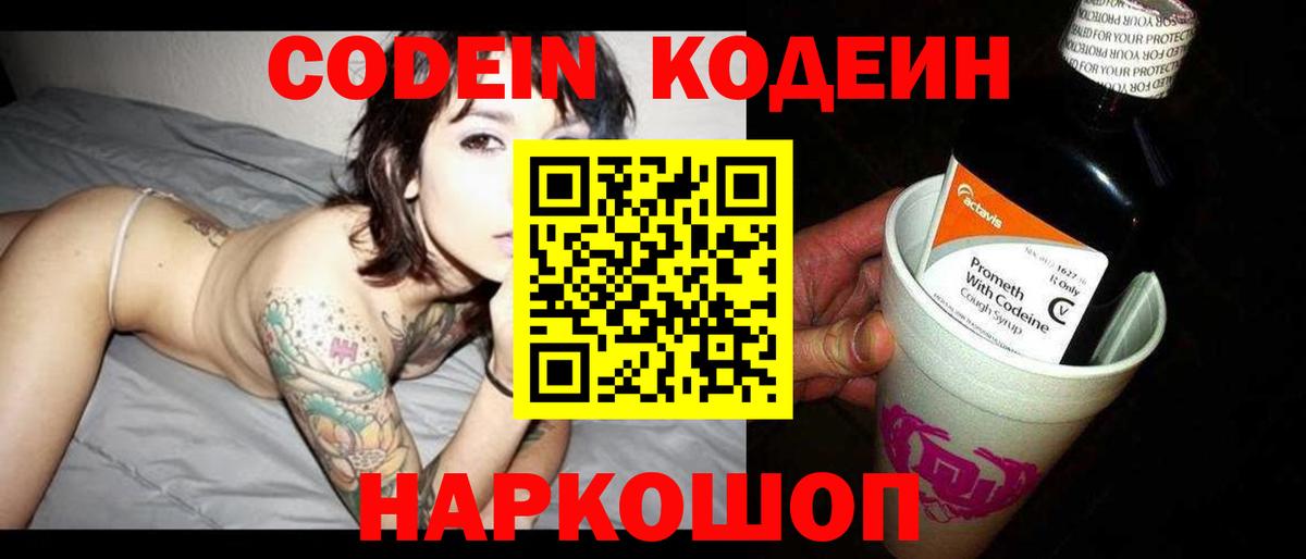 как найти   Вход с VPN  Кодеиновый сироп Lean напиток Lean (лин)  Барнаул  Codein напиток Lean (лин) 