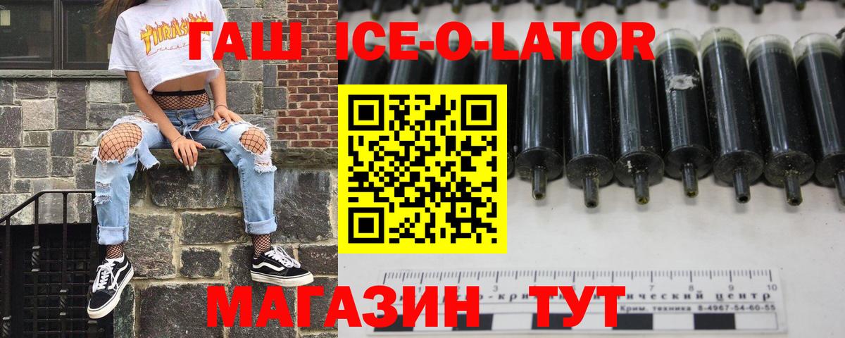 ГАШИШ  ГАШ ice o lator  Барнаул  Вход с VPN  Гашиш убойный 