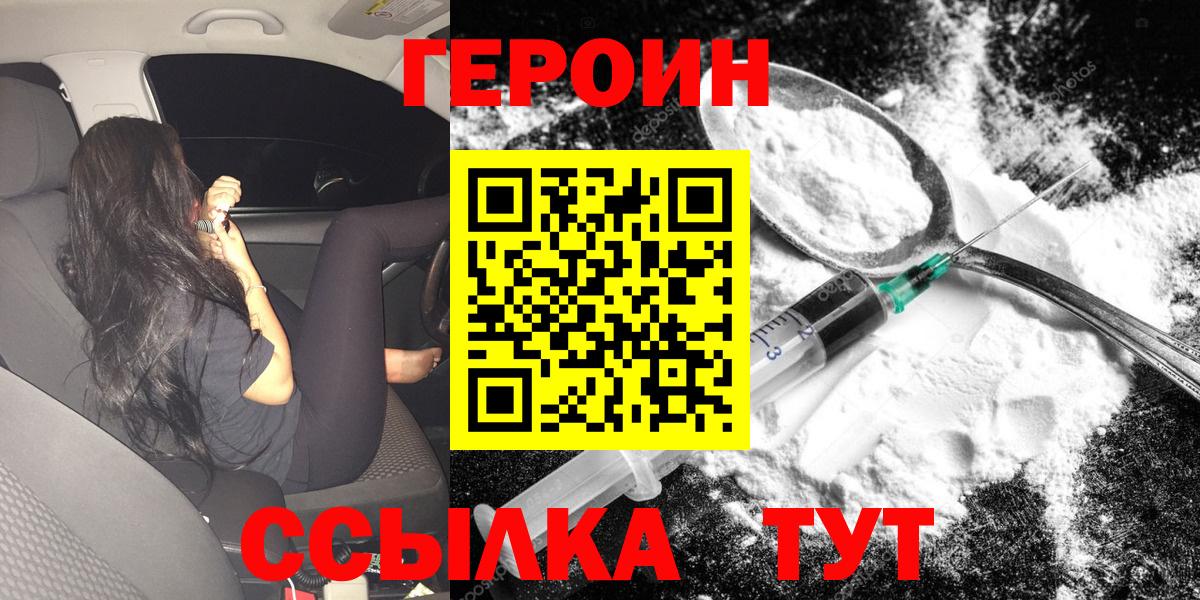 Героин Heroin Барнаул