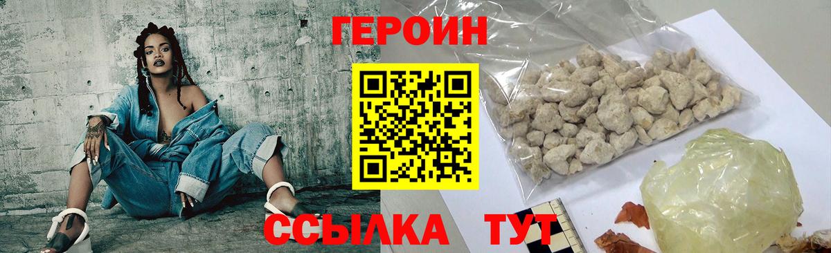 ГЕРОИН белый  Вход с VPN  Барнаул 