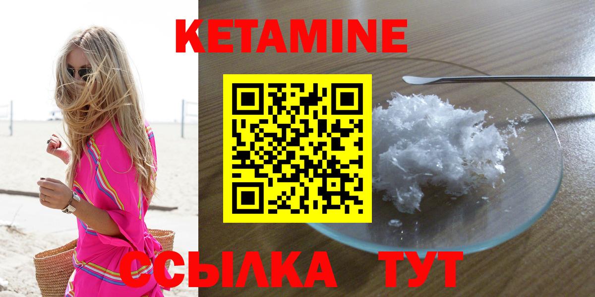 Барнаул  Кетамин ketamine  Вход с VPN 
