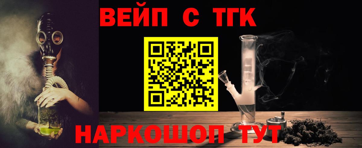 Барнаул  Дистиллят ТГК THC oil  Вход с VPN  ТГК THC oil 